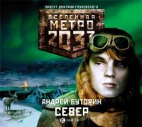 . Север