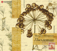 . Письмовник