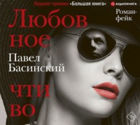 . Любовное чтиво