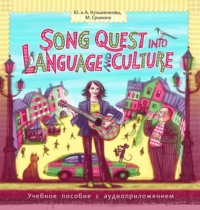 Андрей Кузьменков. Easy Songs to Learn Grammar and Culture