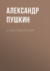 . Стихотворения