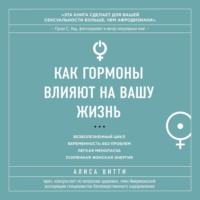 . Код Женщины. Как гормоны влияют на вашу жизнь