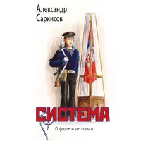 . Система