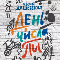 . День числа Пи