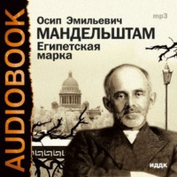 . Египетская марка