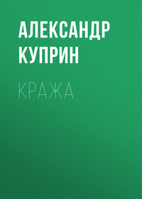 . Кража