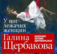 . У ног лежачих женщин