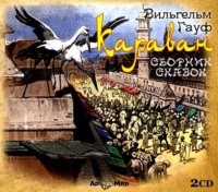 . Сказки
