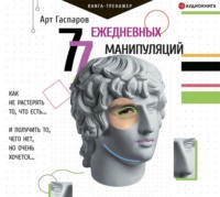 . 77 ежедневных манипуляций