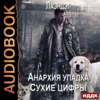 . Сухие цифры