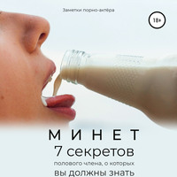 . Минет. 7 секретов полового члена, о которых вы должны знать