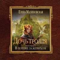 . В погоне за женихом
