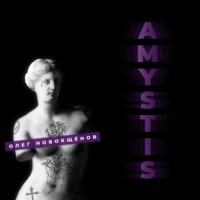. Amystis