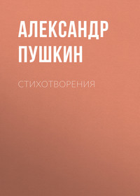 . Стихотворения