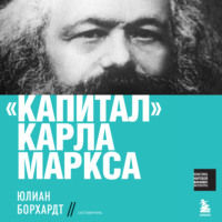 . Капитал
