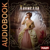 . Даниелла