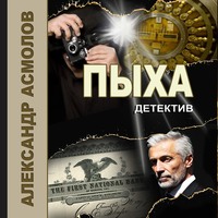 . Пыха