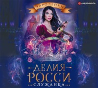 . Служанка