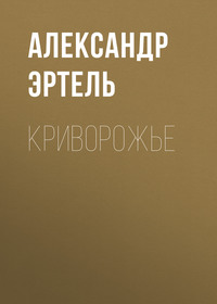 . Криворожье