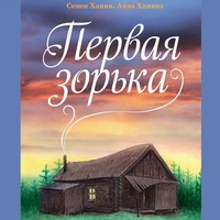. Первая зорька