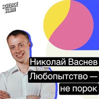 . Любопытство — не порок