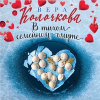 . В тихом семейном омуте