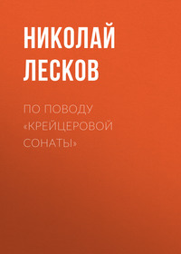 . По поводу «Крейцеровой сонаты»