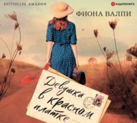 . Девушка в красном платке