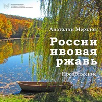 . России ивовая ржавь. Продолжение