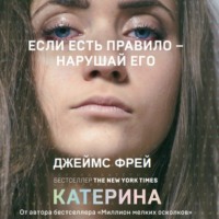 . Катерина