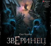 . Зверинец