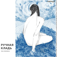 . Ручная кладь