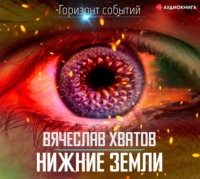 . Нижние земли