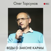 . Веды о законе кармы