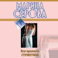 . Черное братство