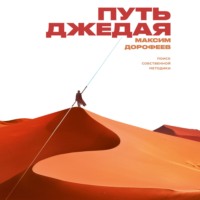 . Путь джедая