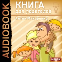 . Книга для родителей