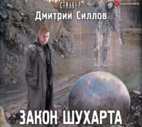 . Закон Шухарта