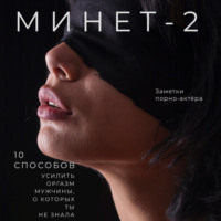 . Минет-2. 10 способов усилить оргазм мужчины, о которых ты не знала