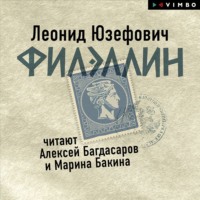 . Филэллин