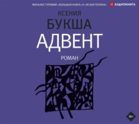 . Адвент