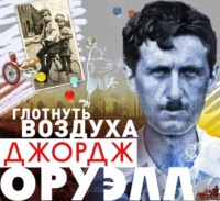 . Глотнуть воздуха