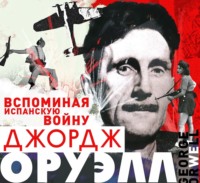 . Вспоминая Испанскую войну