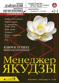 Цунэтомо Ямамото. Менеджер якудзы