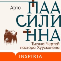 . Тысяча Чертей пастора Хуусконена