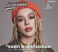 . Хайп в Instagram: разговор по фактам