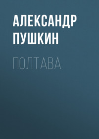 . Полтава