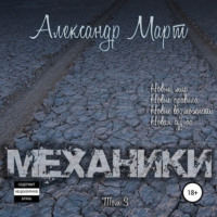 . Механики. Том 3