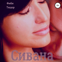 . Сивана