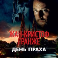 . День Праха